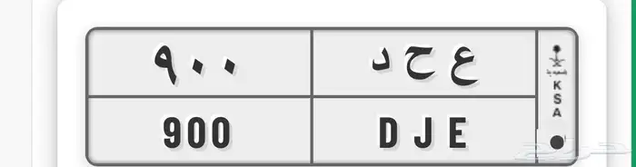 سيارة فورد 1999 يحمل لوحة 900 استمارة وفحص منتهيه 0