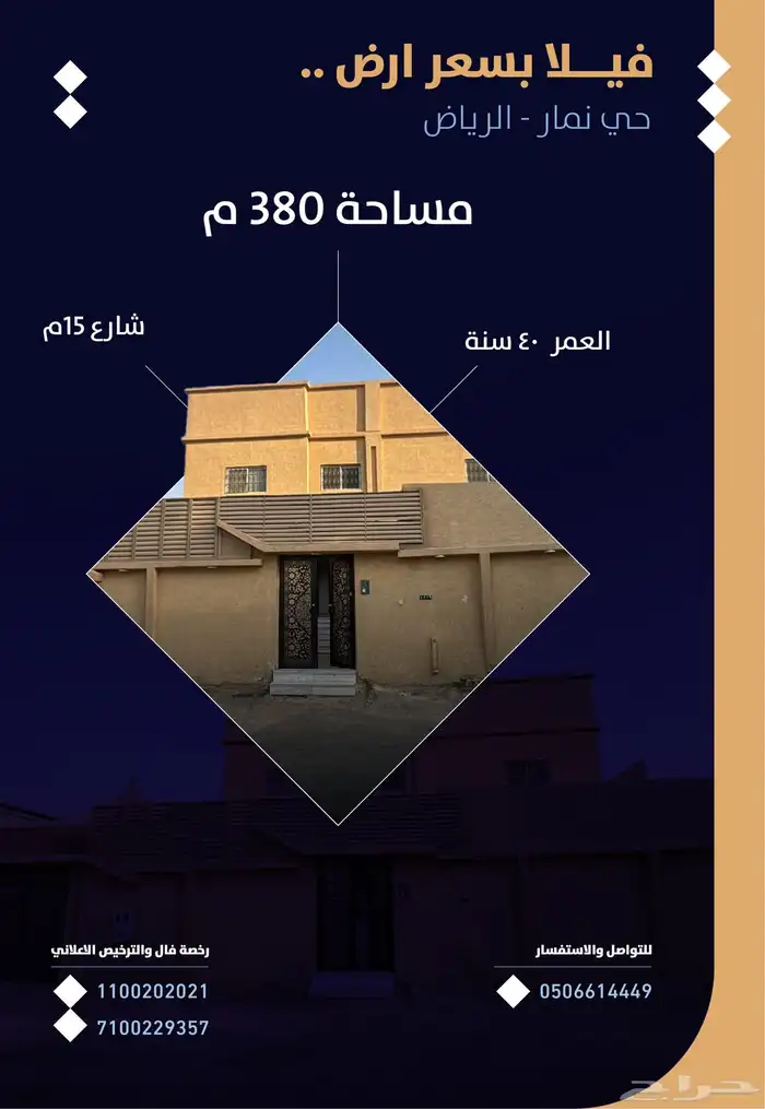 فيلا قديمة للبيع حي نمار 0