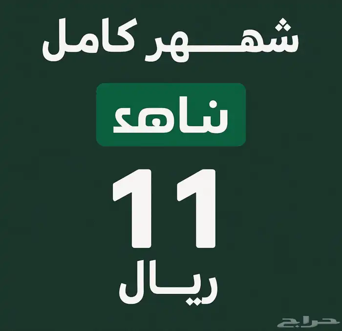 حساب نتفلكس وشاهد 5