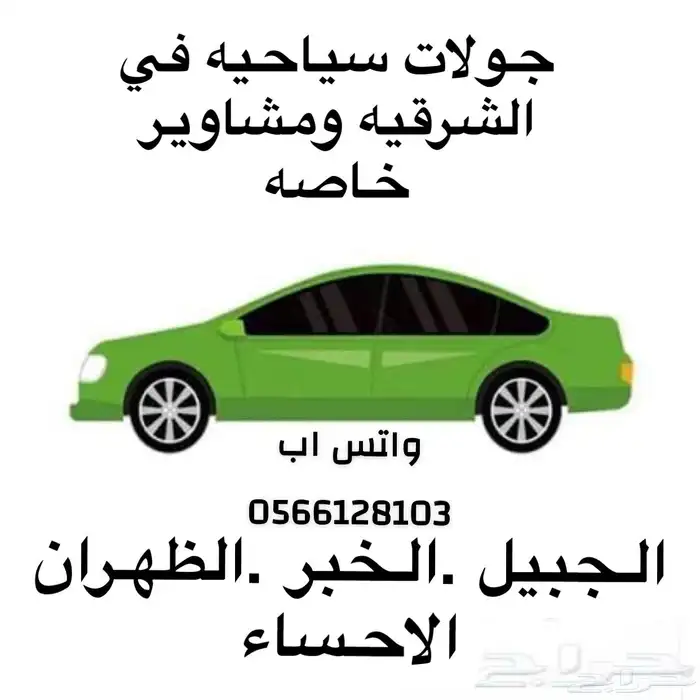 توصيل مشاوير 0