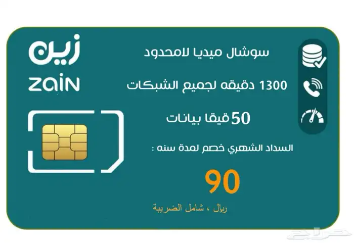 نت مفتوح لامحدود خصم مدى الحياه زين 1