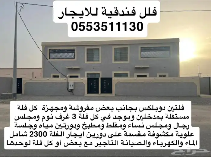 فلة فندقية مفروشة تثليث التعاون خلف الهلال 18