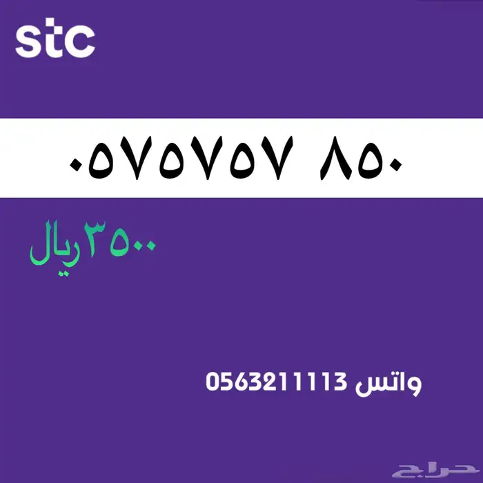 ارقام مميزة stc . سوا مميز 30