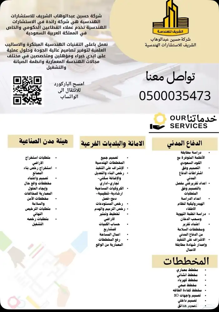 شركه الشريف للاستشارات الهندسيه 1