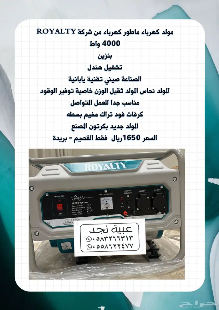 ماطور كهرباء 4000 واط اخر حبة 0