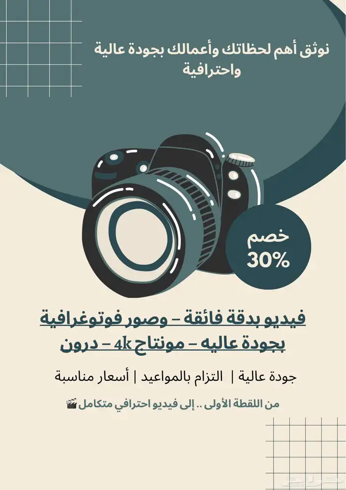 تصوير احترافي لجميع المناسبات - جوده عاليه وسعر مناسب 0