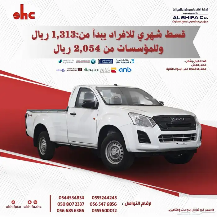 ايسوزو غمارة حوض 2025 - اقل سعر 0