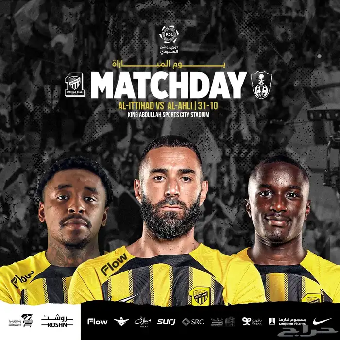 تذاكر الاتحاد والاهلي يوجد تقيمات 1