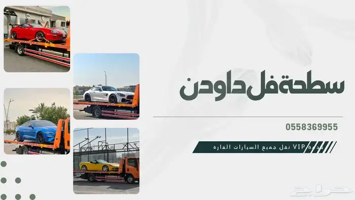 سطحة سيهات 0