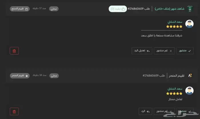 حساب نتفلكس وشاهد 2