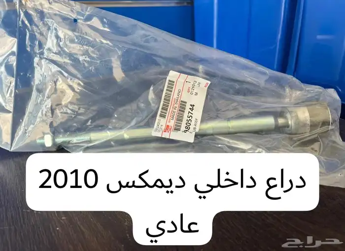 قطع غيار ايسوزو 1