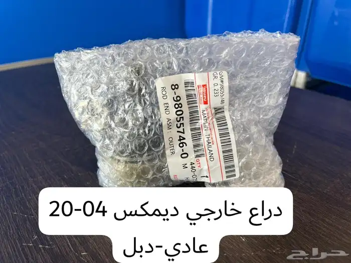 قطع غيار ايسوزو 3
