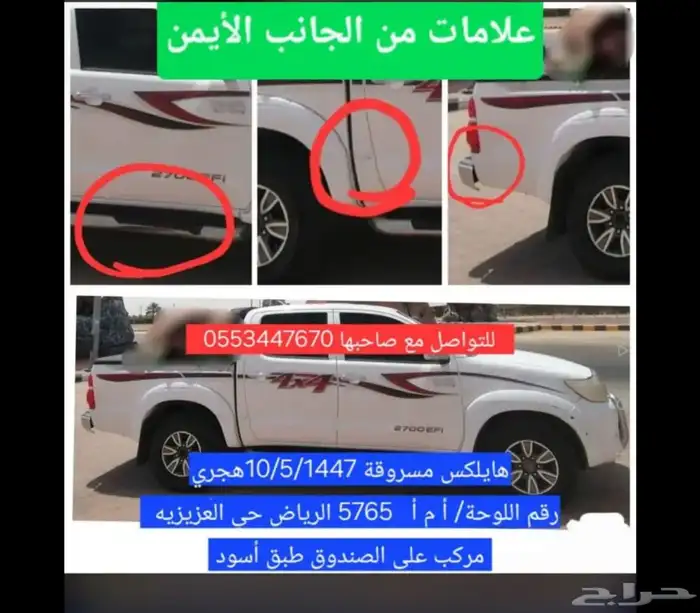 سياره مسروقه هايلاكس 2014 0