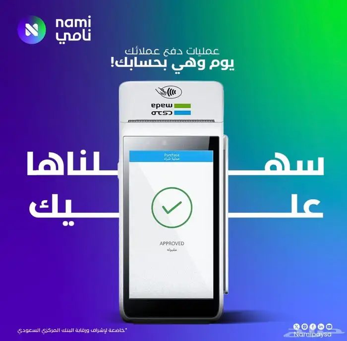 جهاز نقاط البيع مدي احدث اصدار سريع وسهل يوصلك مجانا في يوم 3