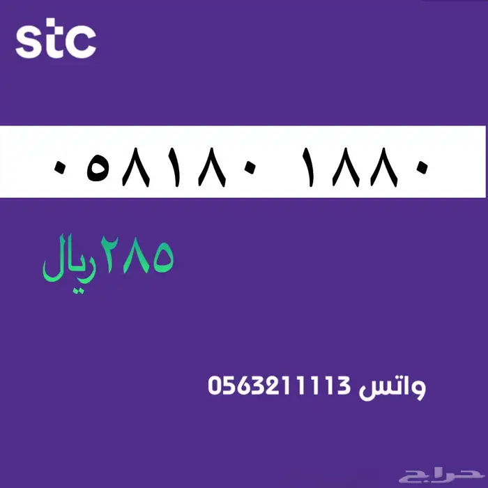 ارقام مميزة من الاتصالات السعودية STC 3
