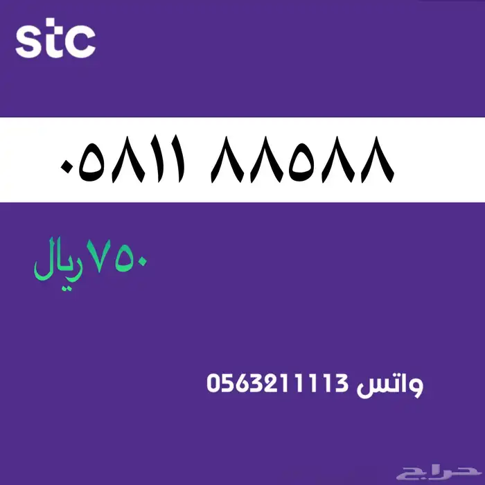 STC ارقام مميزة من الاتصالات سعودية سوا 36