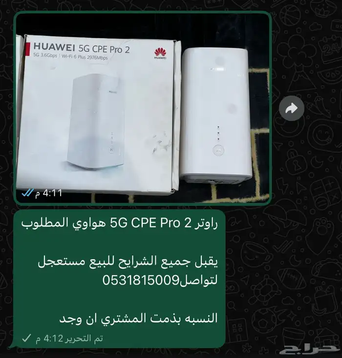راوتر هواوي5G برو2 0