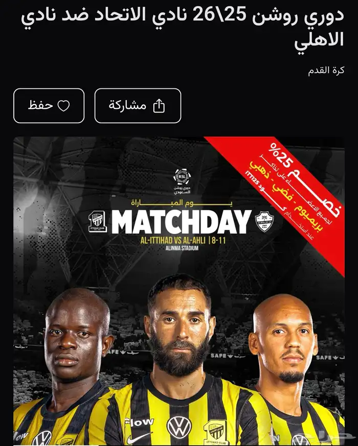 تذاكر الاتحاد والاهلي 0