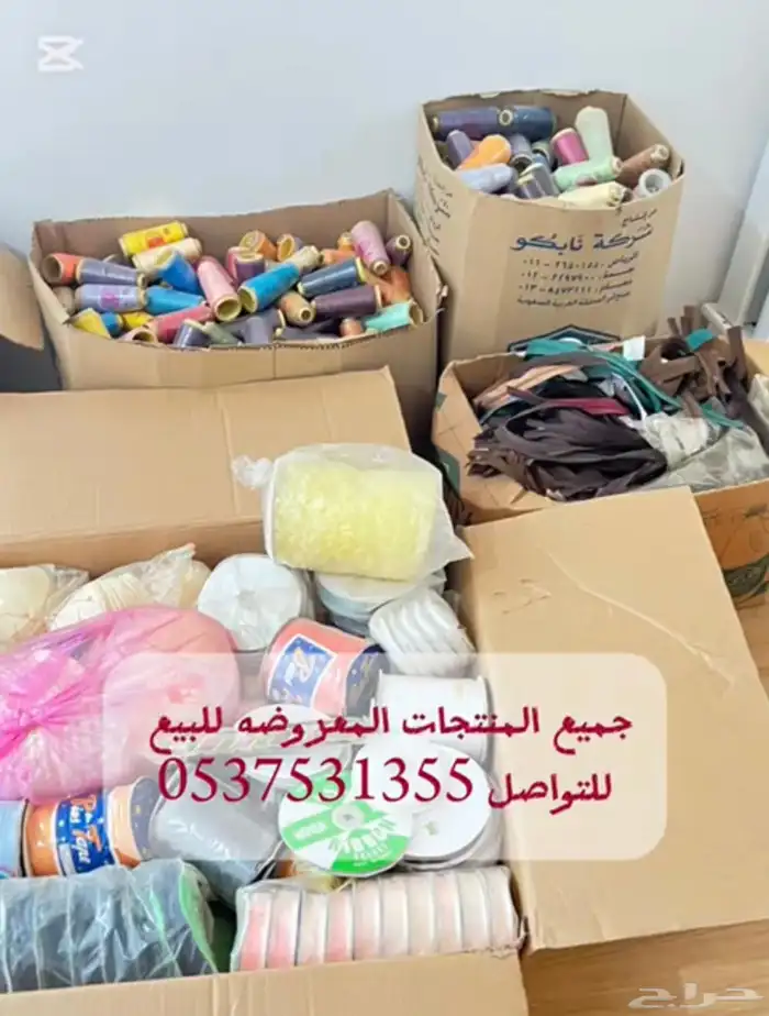 مكاين خياطه ويوجد سحابات وخيوط وبعض ادوات تجهيز المشاغل 12
