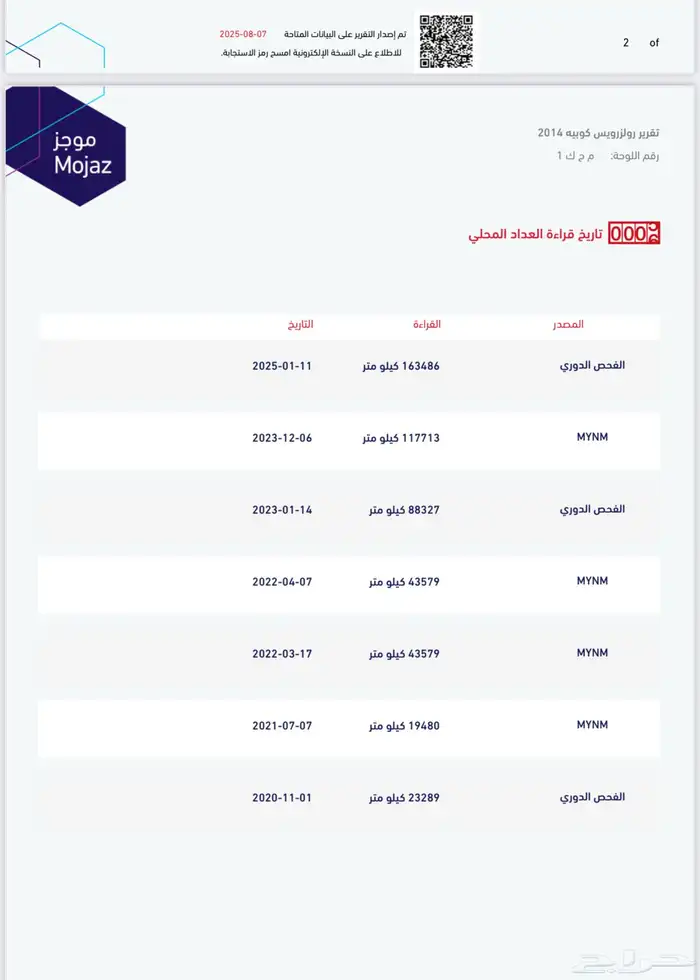 رولز رويس ريث معدل منصوري 2014 31