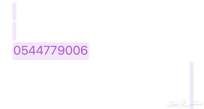 رقم موبايلي شحن للبيع 0
