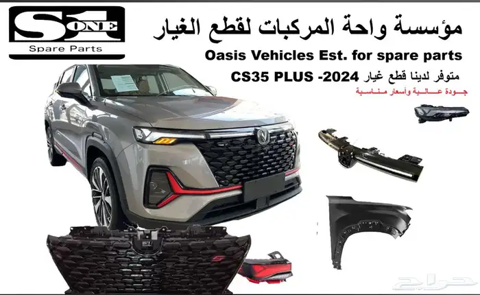قطع غيار شانجان - MG-emegrand 0