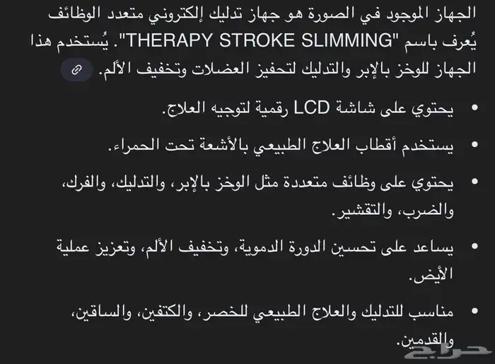 جهاز تدليك 2