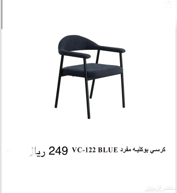 كرسي بوكليه 6