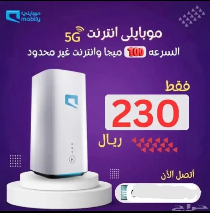 إنترنت منزلي لا محدود 1