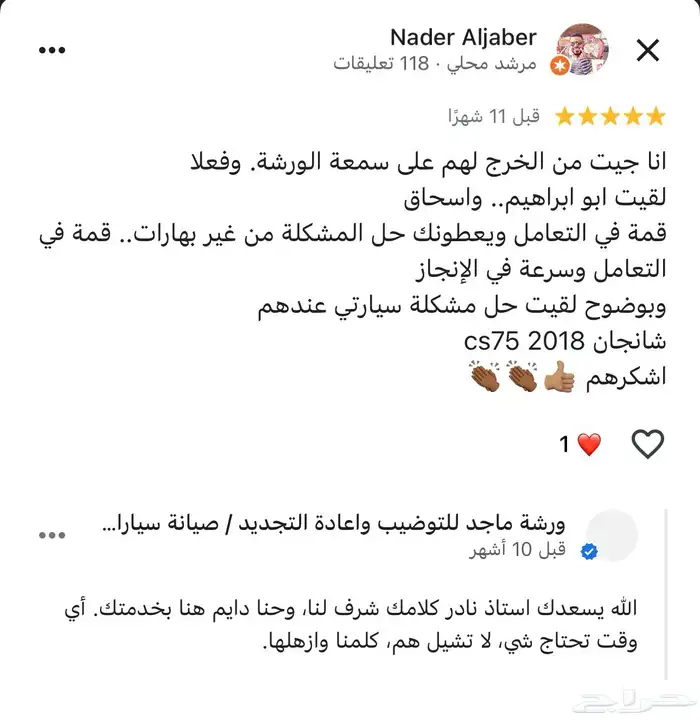 تجديد وتوضيب شانجان 5