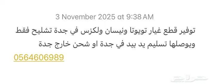 توفير قطع تويوتا نيسان لكزس تشليح فقط 1