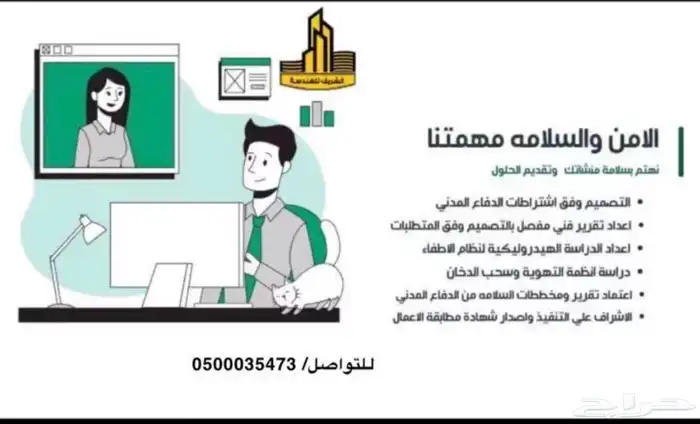 شركه الشريف للاستشارات الهندسيه 2