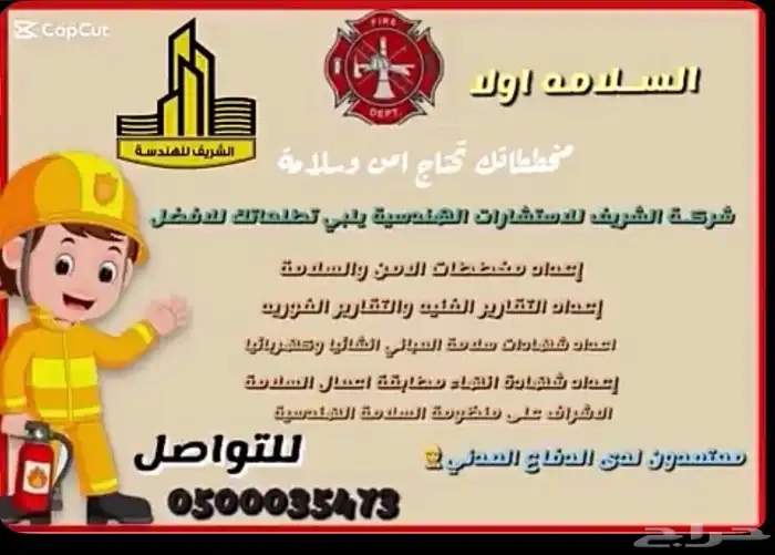 شركه الشريف للاستشارات الهندسيه 0