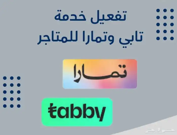 تفعيل تمارا وتابي 0