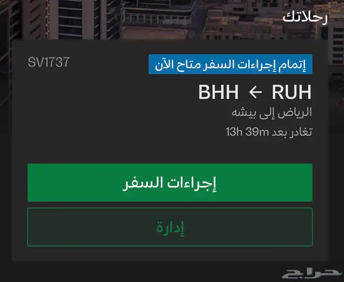 تذكرة طيران الخطوط السعودية الثلاثاء ص 0