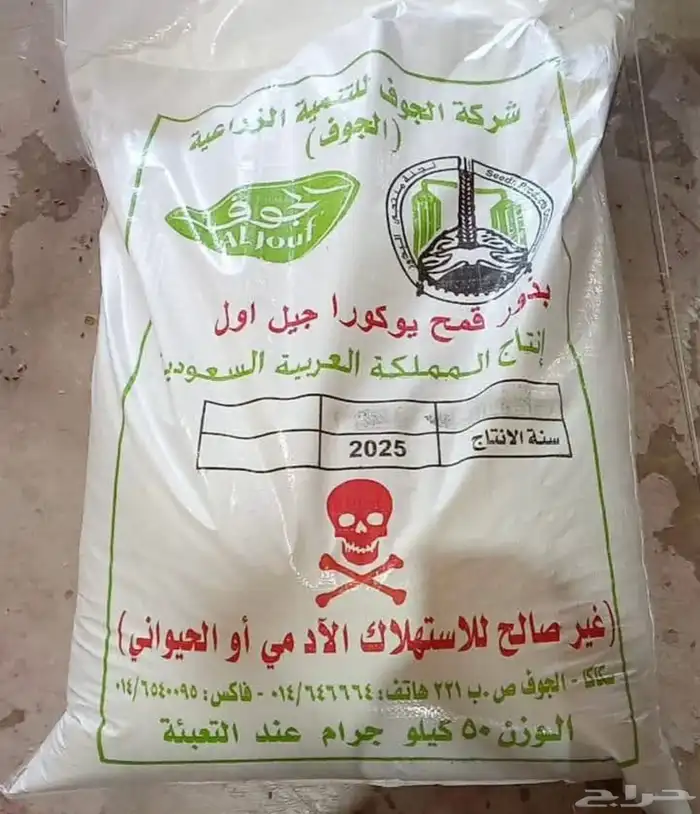 قمح الجوف جيل اول 0