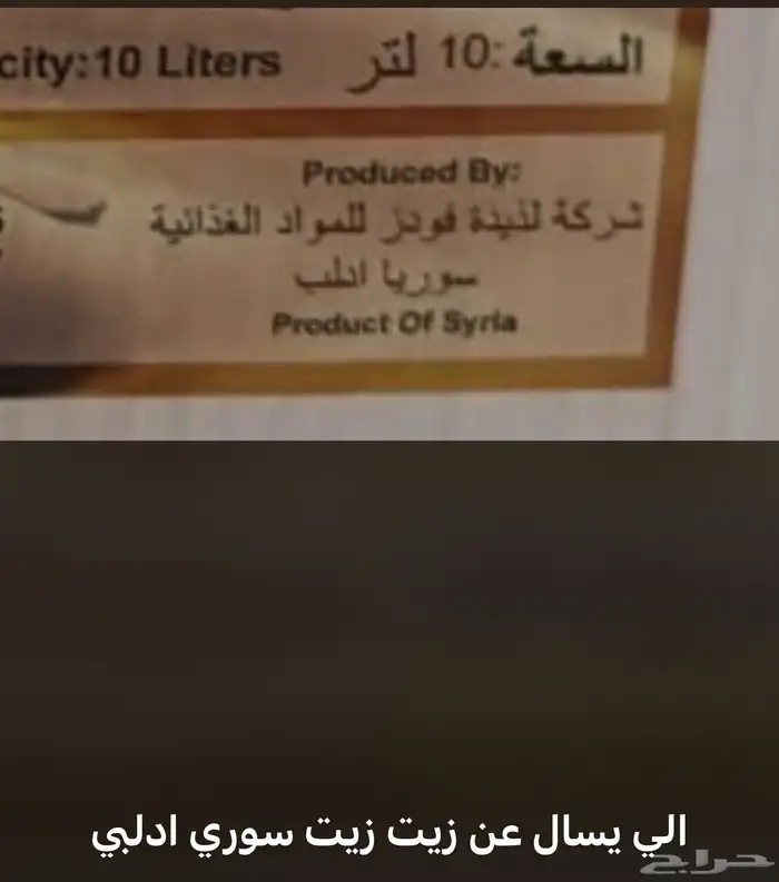 زيت زيتون بكر عل شرط عل كفالا زيت ادلبي 4