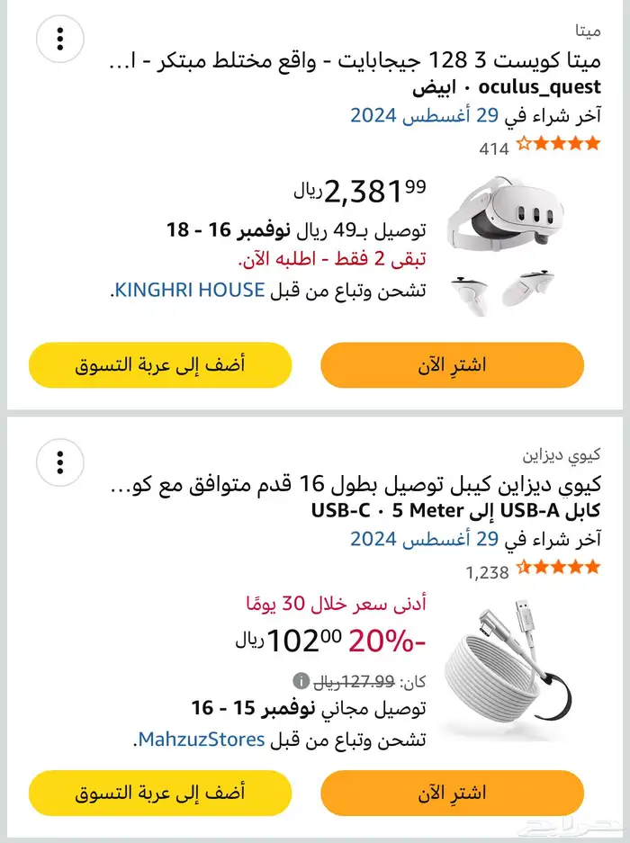 نظارة واقع افتراضي ميتا كويست 3 128GB 0