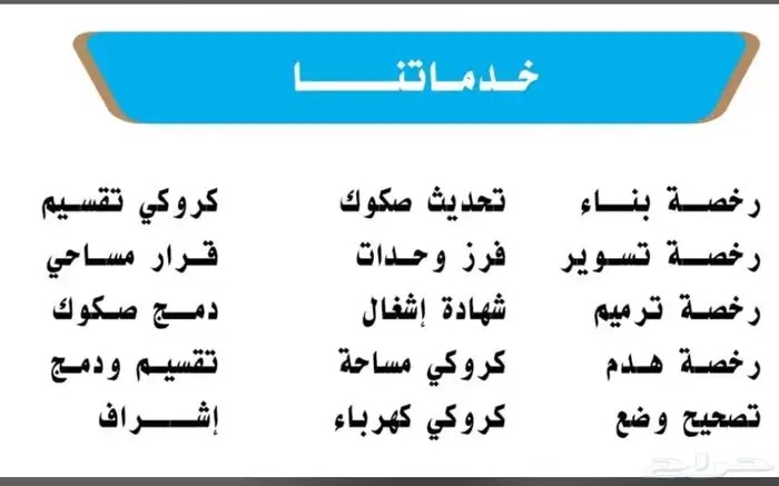 قرار مساحي وفرز وحدات ورخص بناء وتصحيح وضع 0