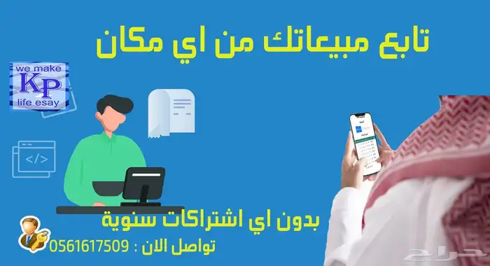 برنامج كاشير تابع مبيعات من الجوال بدون اشتراكات 1