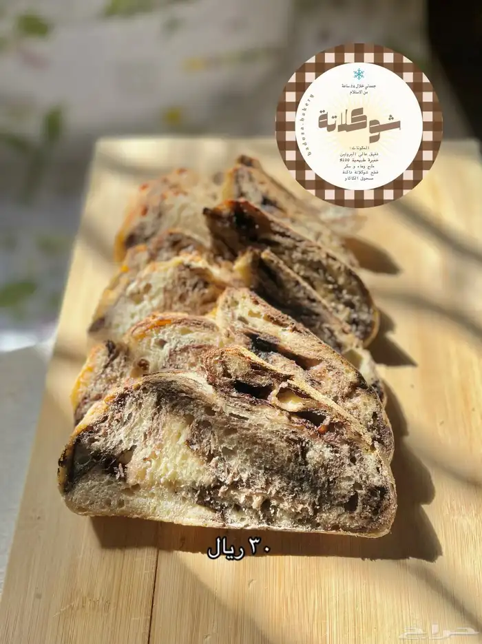 خبز صحي بالخميرة الطبيعية 2