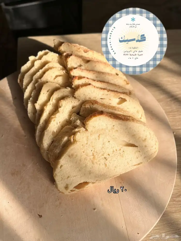 خبز صحي بالخميرة الطبيعية 3