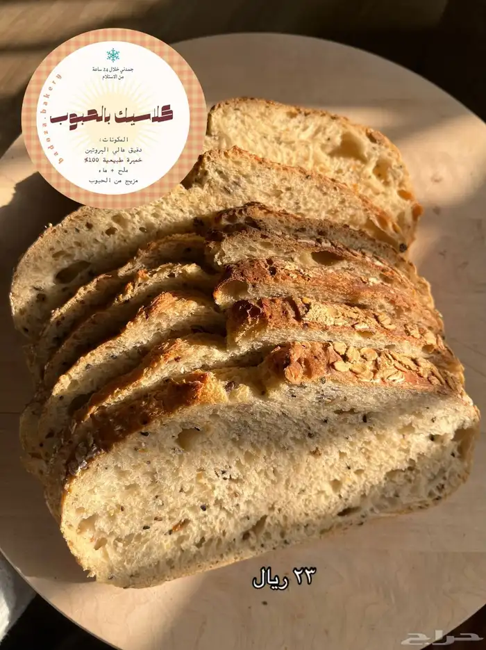 خبز صحي بالخميرة الطبيعية 1