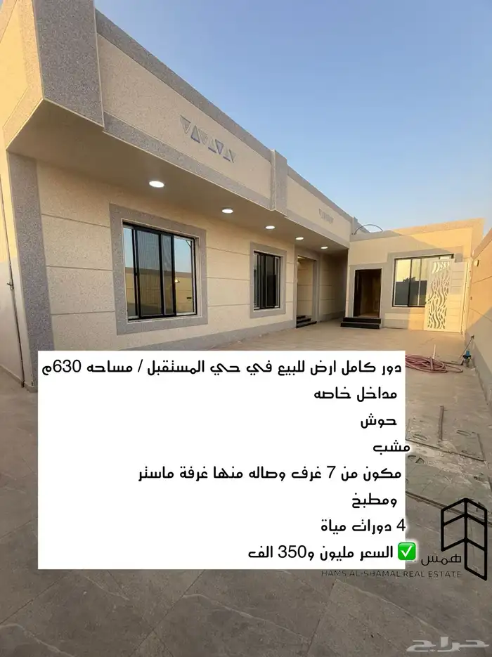 للبيع دور كامل 0