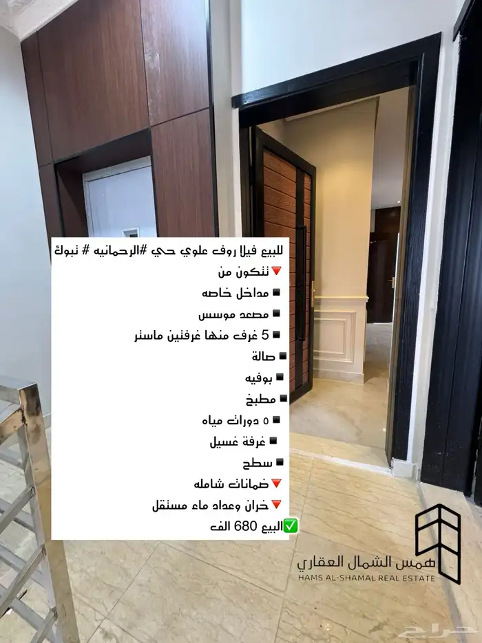 للبيع روف علوي حي الرحمانيه 0