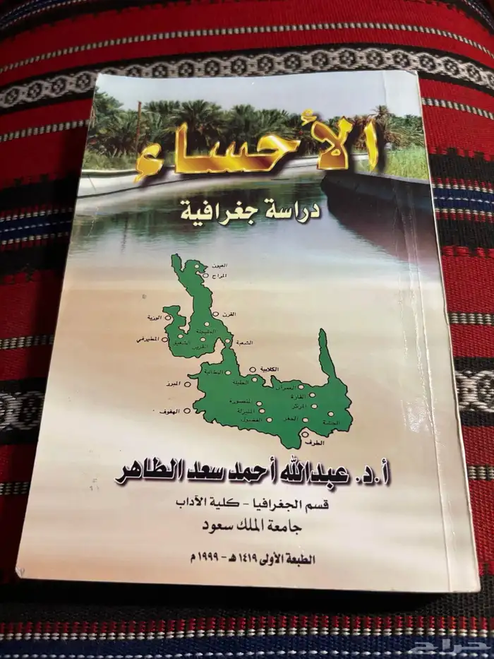 كتاب الاحساء 0