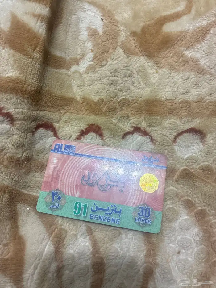 بطاقات حقت الدريس القديمة من عام 1996الى عام 2009 8