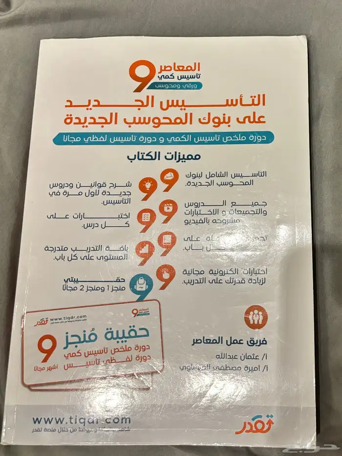 كتاب تدريب المعاصر 9 0