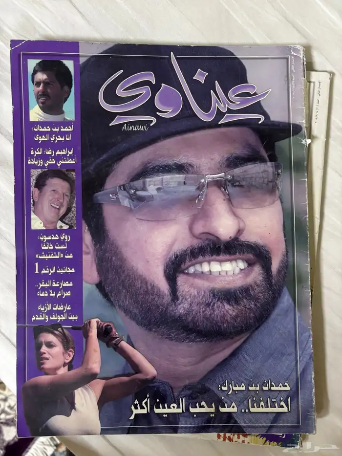 مجلة عيناوي 1