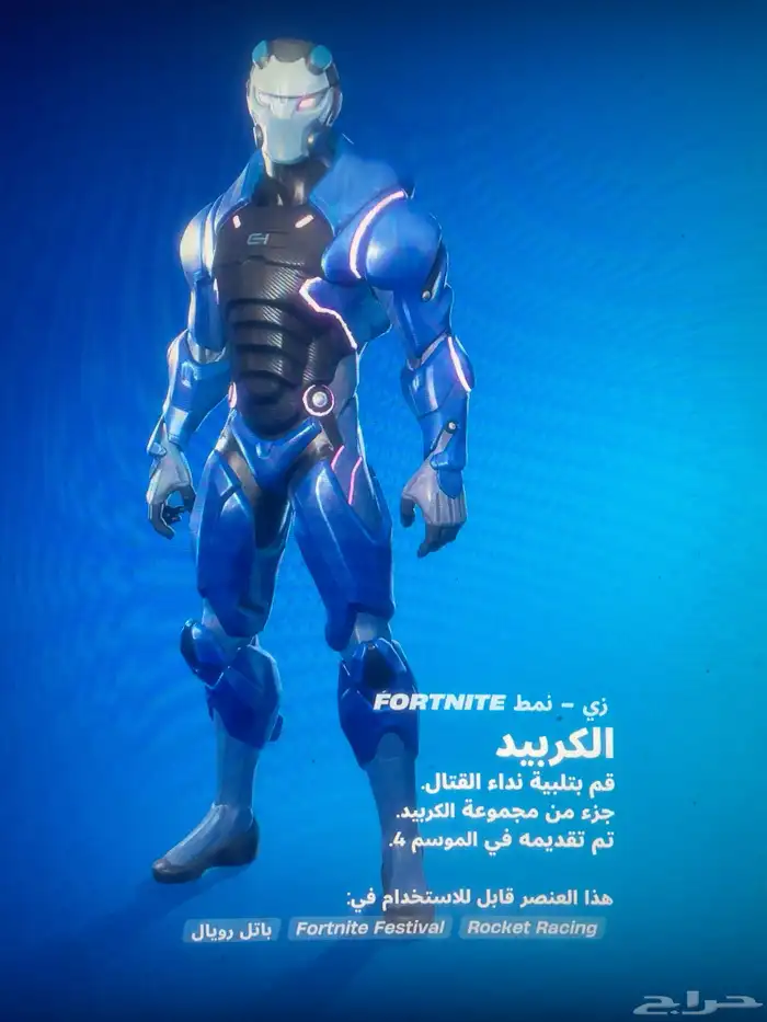 حساب فورتنايت ايبك 17